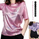 きらきら tシャツ 派手かわ ラミネート クルーネック カットソー ダンス ラメTシャツ メタリック ラメTシャツ おそろい トップス ラメ 衣装 レディース キッズ ジュニア イベント 双子コーデ 半袖 夏 フェス ライブ ヒップホップ ストリート インスタ映え 原宿系