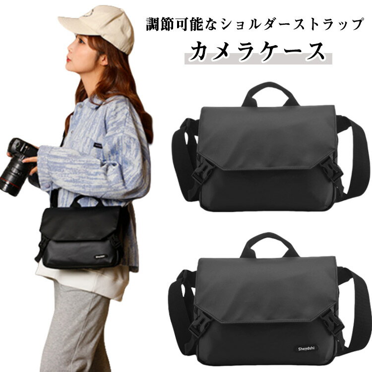 カメラ収納用 収納 デジカメケース 撥水加工 仕切り調整可 カメラバッグ カメラケース 一眼レフ レンズ ショルダーバッグ カメラバッグ カジュアル ベルト カメラ収納用ショルダーケース 軽量 撮影バッグ 大容量 旅行 撮影 山登り カジュアル