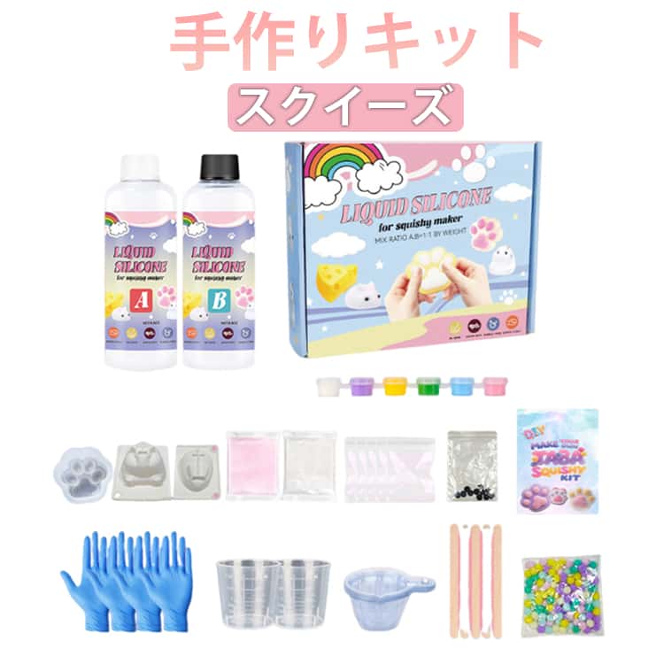 スクイッシーキット DIY スクイーシーシリコンキット スクイーズ手作りキット こども 子供 大人 モチモチ レジン アソート やみつき ストレス解消 グミ ソフト キッズ 子供 肉球モールド フロッキングパウダー付き スクイーズおもちゃ グッズ 握る スクイーズ 玩具