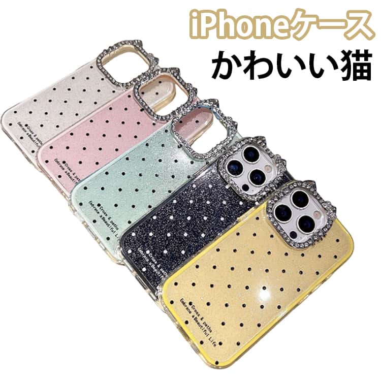 樂天商城 - iPhone17 ケース iPhone17Pro ケース iPhone17airケース iphone13ケース iPhone16 15 14 ケース iPhoneケース 猫耳 韓国 ビジュー かわいい おしゃれ キラキラ 猫 リボン 大人可愛い ドット スマホケース 水玉 耐衝撃 送料無料