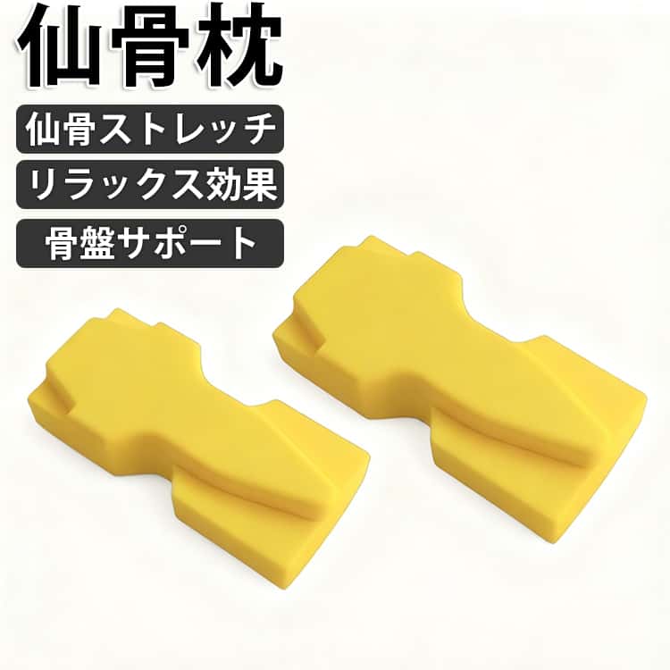 枕 矯正 器具 仙骨枕 仙骨ほぐし 仙骨ストレッチ クッション 腰痛対策 骨盤矯正 姿勢 改善 グッズ 骨盤 ゆがみ 整体 背中 首 肩 マッサージ ストレッチャー 自宅 ケア リラックス コンパクト 疲れ 解消 在宅ワーク 持ち運び 送料無料