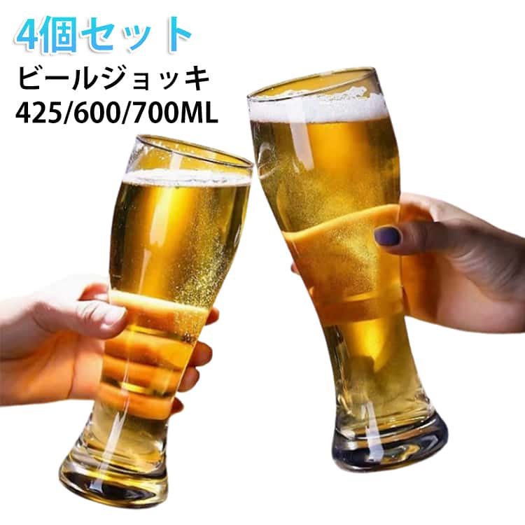 ビールジョッキ4個セット425/600/700ML大きさで、飲み口も広く飲みやすい！ビール好きにおすすめのジョッキセットビール独特の清涼感・爽快感を引き立たせるグラスです。ジョッキは3サイズありますので、用途にあわせて選んで下さいね～！父の日、バレンタインデーなど、ビール好きの方への贈り物にも喜ばれます。居酒屋やビヤホール、ホテルなど業務用プロユースにも対応しています。 サイズ 425ml 600ml 700ml サイズについての説明 サイズ：【425ml】高さ約19cm 口径7cm 【600ml】高さ約21cm 口径8.5cm 【700ml】高さ約23.5cm 口径7.9cm※サイズ計測には誤差が生じます。 素材 ガラス 色 クリア（4個セット） 備考 ●サイズ詳細等の測り方はスタッフ間で統一、徹底はしておりますが、実寸は商品によって若干の誤差(1cm～3cm )がある場合がございますので、予めご了承ください。 ●製造ロットにより、細部形状の違いや、同色でも色味に多少の誤差が生じます。 ●パッケージは改良のため予告なく仕様を変更する場合があります。 ▼商品の色は、撮影時の光や、お客様のモニターの色具合などにより、実際の商品と異なる場合がございます。あらかじめ、ご了承ください。 ▼生地の特性上、やや匂いが強く感じられるものもございます。数日のご使用や陰干しなどで気になる匂いはほとんど感じられなくなります。 ▼同じ商品でも生産時期により形やサイズ、カラーに多少の誤差が生じる場合もございます。 ▼他店舗でも在庫を共有して販売をしている為、受注後欠品となる場合もございます。予め、ご了承お願い申し上げます。 ▼出荷前に全て検品を行っておりますが、万が一商品に不具合があった場合は、お問い合わせフォームまたはメールよりご連絡頂けます様お願い申し上げます。速やかに対応致しますのでご安心ください。