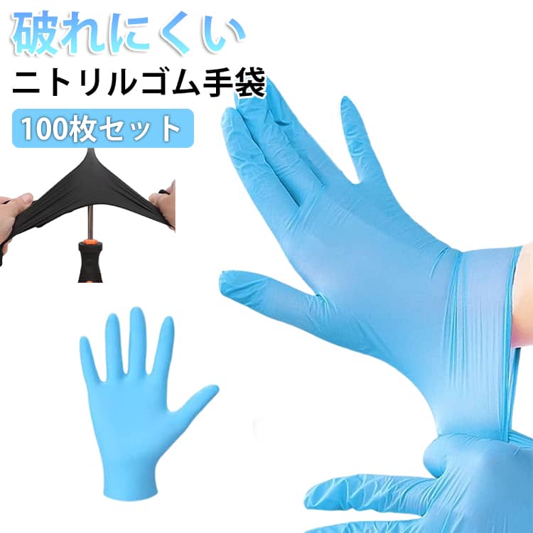 楽天市場】ニトリル 手袋 激安の通販