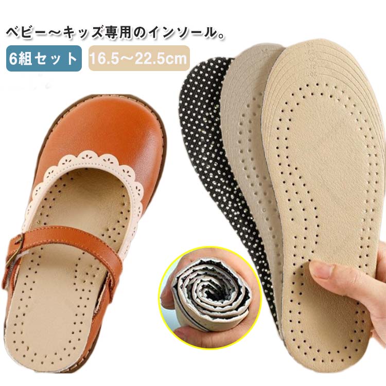 楽天激安 KIRAKIRA MARTこども 衝撃吸収 16.5～22.5cm インソール クッション キッズ 滑り防止 靴 運動靴 中敷き 男の子 洗い替え 靴底 軽い 子供用 シューズ 女の子 上履き 下敷き ジュニア用 6組セット 幼児 保育園 幼稚園 小学生 子供の日 カジュアル 子どもの日