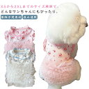 チュール 夏 犬 ノースリーブ 犬 スカート 速乾 犬 ワンピース 服 接触冷感素材 フリル 犬 犬 服 ドレス ひんやり 服 犬 ひんやり 服 ドレス 吸水 犬 クール タッチワンクール 着せやすい ペット 小型犬 ワンピース 熱中症対策 犬 服 服 夏 犬 服 かわいい