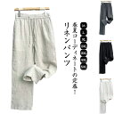 リネンパンツ 麻パンツ カジュアルパン 麻パンツ 無地パンツ テーパードパンツ 涼しい ボトムス お兄系 メンズ イージーパンツ ゆったりパンツ リネンパンツ リネンパンツ 春コーデ 春夏 リネン 麻 長ズボン 通勤 通気性 ウエストゴム