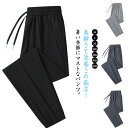 アイスシルクパンツ 薄手 アイスシルクパンツ ロングパンツ ストレッチパンツ 夏服 夏 長ズボン きれいめ メンズ カジュアルパンツ 涼しい uvカット 乾きやすい 無地 おしゃれ ストレッチ 長ズボン 接触冷感 きれいめ 無地 大人 ビジネス
