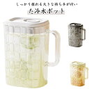 耐熱 麦茶ポット ピッチャー 冷水筒 食洗機対応 洗いやすい プラスチック おしゃれ 2L 冷水筒 冷水ポット 2リットル ウォータージャグ 冷蔵庫 ウォーターピッチャー かわいい 四角 ウォーターピッチャー 割れにくい お茶ポット 広口 コンパクト ボトル 送料無料