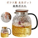 麦茶 ガラスピッチャー 耐熱ガラス 水差し 洗いやすい 蓋付き ポット 耐熱 冷水筒 おしゃれ スリム ピッチャー 麦茶ポット カップ 冷茶ポット アイスティー 冷茶 ジャグ ピッチャー 食洗器対応
