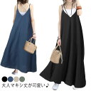 ワンピース ロングワンピース キャミ 重ね着 ノースリーブ 高身長 Aライン キャミソール 着回し ロング丈 ワンピース レディース レイヤード ロング ショルダーストラップ調節可能 きれいめ キャミ 大きいサイズ 無地 低身長 シンプル 夏