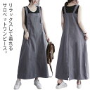タンクトップワンピース ワンピース サロペット ジャンパースカート 夏 キャミソールワンピース レディース ノースリーブ キャミワンピ ロングワンピース ゆったり オールインワン サロペット ポケット付き おしゃれ 夏服 体型カバー 着痩せ 重ね着 レイヤード風 オシャレ