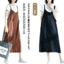 リネン ワンピース ジャンスカ ナチュラル リネンワンピース ジャンパースカート カジュアル 秋冬 ジャンスカ 体型カバー 春 大きいサイズ ワンピ オーバーオール ロングワンピース ジャンパースカート 韓国ファッション 大人 可愛い ゆったり