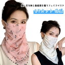 冷感 ひんやり素材 フェイスカバー 息苦しくない 日焼け防止 フェイスカバー フェイスガード 日焼け対策 フェイスマスク 2枚セット UVカット ネックカバー ...