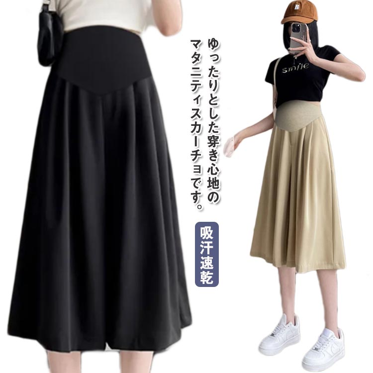マタニティ ワイド ゆったり ガウチョ ズボン ストレッチ ウエストゴムで楽々 オフィス レディース 無地 夏 下着 ベルト ブラック 吸汗速乾 ストレッチ パンツ ルームウェア 妊婦服 マタニティ 部屋着 マタニティパンツ 大きいサイズ 仕事 おしゃれ