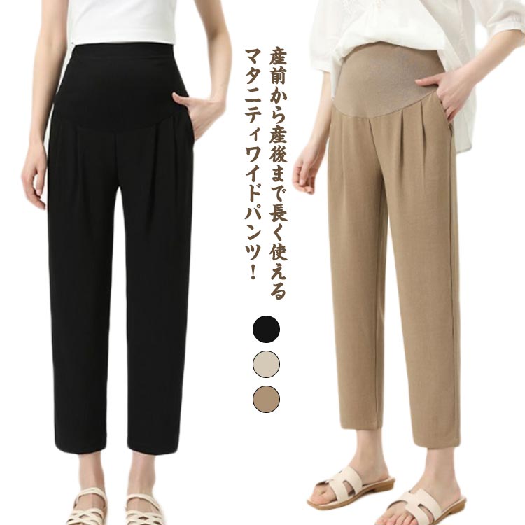 ボトムス 夏用 マタニティ リブ マタニティパンツ 冷感 ワイドパンツ 春夏 レギンス ガウチョパンツ パンツ ボトム ガウチョ 薄手 春 春夏 すっきり 夏 マタニティ リブ マタニティ ズボン ずぼん ヨガパンツ ルームウェア ルーム 部屋着 夏 美脚 脚長