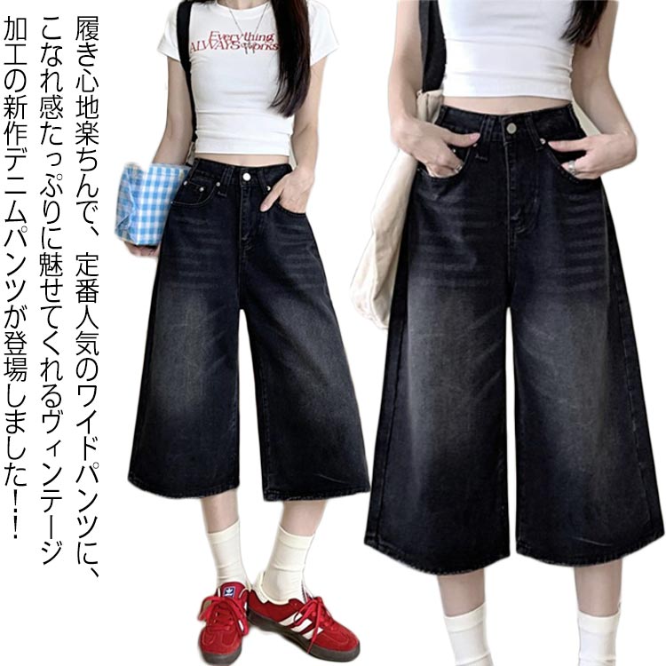 七分丈 ガウチョ 体型カバー デニム 大きいサイズ ワイドパンツ クロップド ジーパン 大きいサイズ ゆったり 夏 薄手 お洒落 デニムパンツ 7分丈 ハイウエスト パンツ ガウチョパンツ デニムワイドパンツ カジュアル ボトムス 夏新作 送料無料 無地