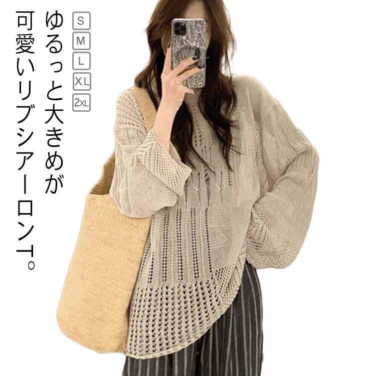 シアー 透かし編み 体型カバー tシャツ ロング ロンt 長袖 カットソー ロングスリーブ トップス シアートップス 透け クルーネックネック シアー ロングTシャツ ゆったり 薄手 大きいサイズ シアー おしゃれ ロング丈 オーバーサイズ 重ね着 UV対策 春夏 春 夏