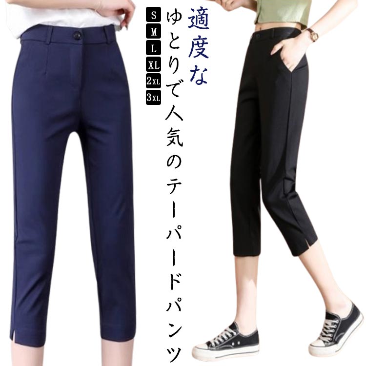 ゆったり テーパード 涼しい ストレッチ 着痩せ 7分丈 吸汗速乾 紫外線カット レディース テーパードパンツ 接触冷感 夏用 大きいサイ 夏 パンツ アンクル丈 パンツ ズボン ウエストゴム 冷感 細見え 体型カバー 春 夏 洗える ウォッシャブル