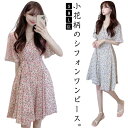 シフォン ロングワンピース 二の腕カバー ワンピース きれいめ 花柄 着痩せ レディース ワンピース 小花柄 体型カバー シフォンワンピース ロングワンピ マタ二ティ 大きいサイズ ロング 半袖 Aライン 春 夏 軽くて 涼しい シフォン ワンピース