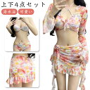 ビキニ 水着 盛れる 海 水着 可愛い セクシー パレオ レディース ビーチウェア ママ水着 ショートパンツ リゾート 上下4点セット プール スカート ママ水着 体型カバー セパレート スイミング 海水浴 おしゃれ 女性用 UVカット 長袖ラッシュガード ビーチ 水泳