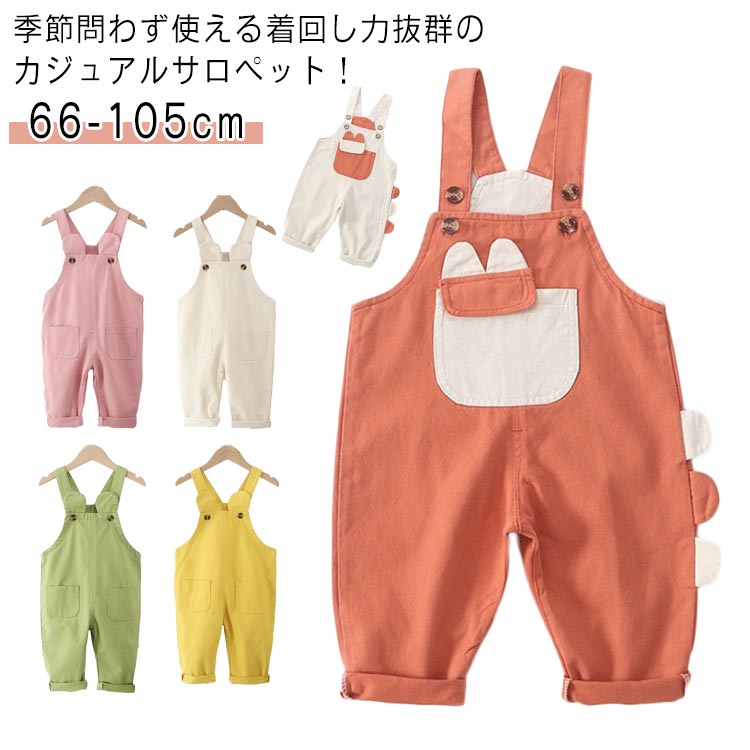 キッズ ロングパンツ カジュアル 100 85 キッズ オーバーオール 73 66 ベビー つなぎ カバーオール 90 95 80 ベビー服 オールインワン 綿 105 シンプル 子供服 サロペット 子ども 女の子 男の子 ズボン 可愛い 春 夏 秋 冬