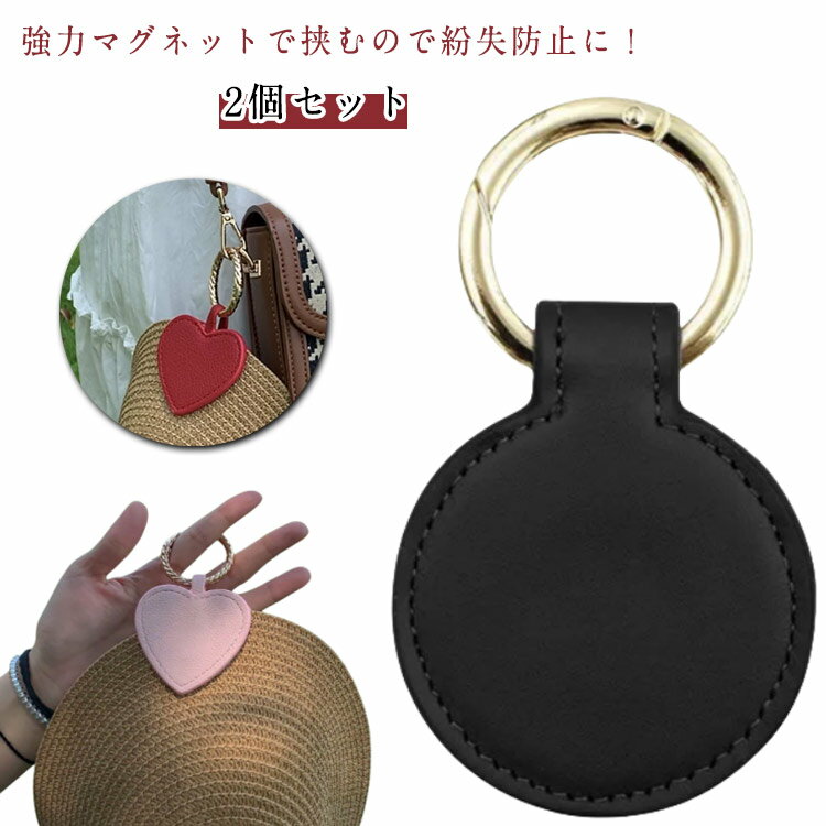 ハットクリップ クリップ 帽子 レザー キャップクリップ ホルダー ハート 帽子留め バッグ 収納 2個セ..