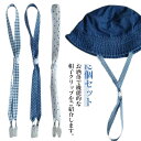 2個セット 2個セット 帽子クリップ 長さ調節可能 飛ばない クリップ ハットクリップ 帽子 風 飛び防止 紐 帽子 風飛ばない&落下防止 後付け簡単 男女兼用 ひも 帽子留め アクセサリー グラスホルダー ハットコード お洒落
