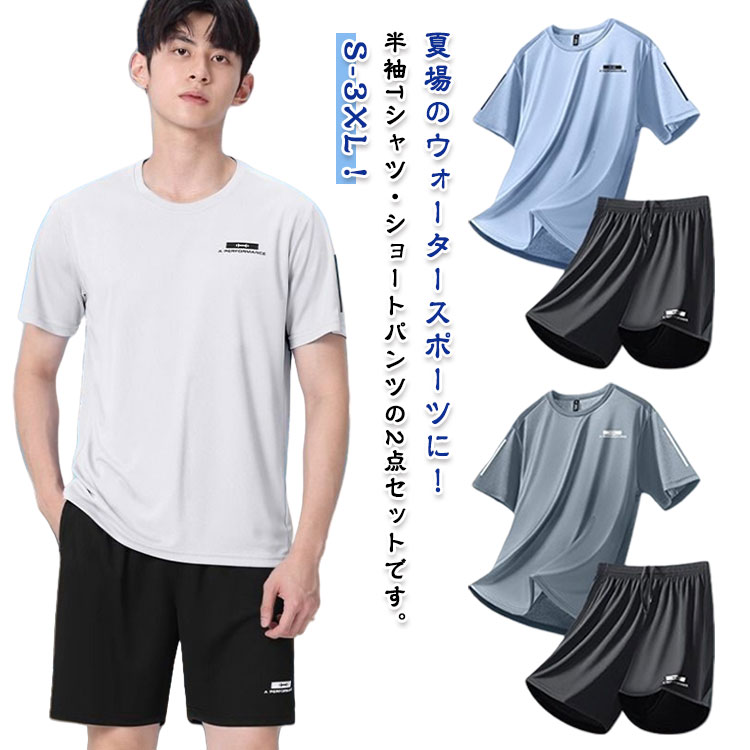 楽天激安 KIRAKIRA MARTセットアップ 男性用 大きいサイズ ハーフパンツ 半袖Tシャツ ラッシュガード メンズ 水着 上下セット 海パン スポーツ ジム 海遊び ブルー 大きいサイズ ストレッチ性 吸汗速乾 通気性 水陸両用 S M L XL 2XL 3XL