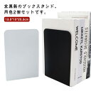 本立て L字型 2個セット ブックスタンド 卓上 本収納 書籍スタンド ブックエンド 倒れない 整理整頓 本棚 整頓 机上整理用品 片付け 学用品 卓上収納 机上収納 シンプル おしゃれ スタイリッシュ 便利 スリム 送料無料