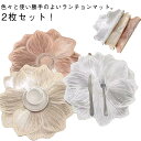 ランチョンマット 2枚セット ハス かわいい おしゃれ 北欧風 プレートマット モダン 洗える 汚れ 傷防止 食卓 テーブルクロス インテリア ダイニング ホテル 滑り止め 遮熱 ランチマット コースター 3色展開 送料無料