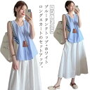 セットアップ レディース 夏 ノースリーブ トップス ロング丈 スカート 上下セット ブルータンクトップ 可愛い ホワイトスカート カジュアル ゆったり 優しい...
