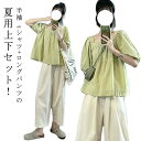 セットアップ Tシャツ パンツ レディース 夏 半袖Tシャツ ロングパンツ 上下セット 無地 トップス tシャツ ワイドパンツ シンプル カジュアル ゆったり 体型カバー スポーツウェア きれいめ おしゃれ 通気 送料無料