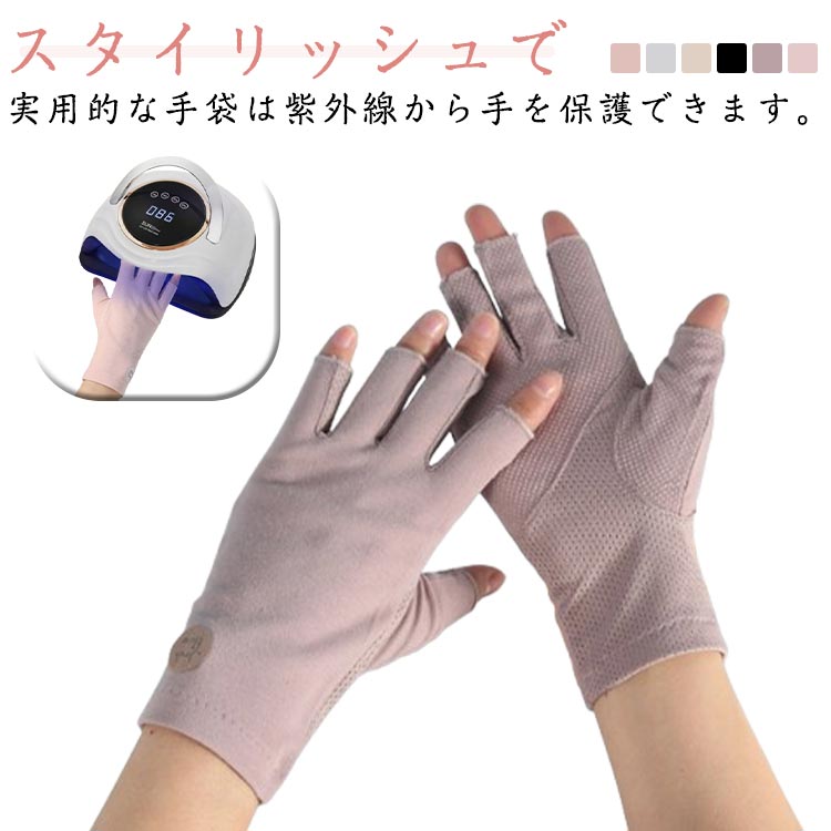 日焼け止め手袋 指先なし グローブ レディース 滑り止め付き 日焼け対策 女性用 手ぶくろ 夏 秋 UVカット 指切り アームカバー 夏用 綿 通気性 手触り良い おしゃれ ネイルアート 自転車 通勤 運転 サイクリング 通学 送料無料