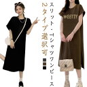 tシャツワンピース レディース 無地 プリント 夏 薄手 柔らかい 快適 半袖 ワンピース スリット フレンチスリーブ ひざ下 春夏 シンプル カジュアル ゆったり 通気 ルームウェア 部屋着 お出かけ 韓国ファッション 送料無料