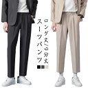 スラックス スーツパンツ メンズ 春夏 ロング丈 9分丈 ボトムス ストレートパンツ 無地 薄手 快適パンツ 通気 ゆったり ロングパンツ ノータック スリム 夏服 長ズボン 九分丈 通勤 ビジネス 大きいサイズ 送料無料