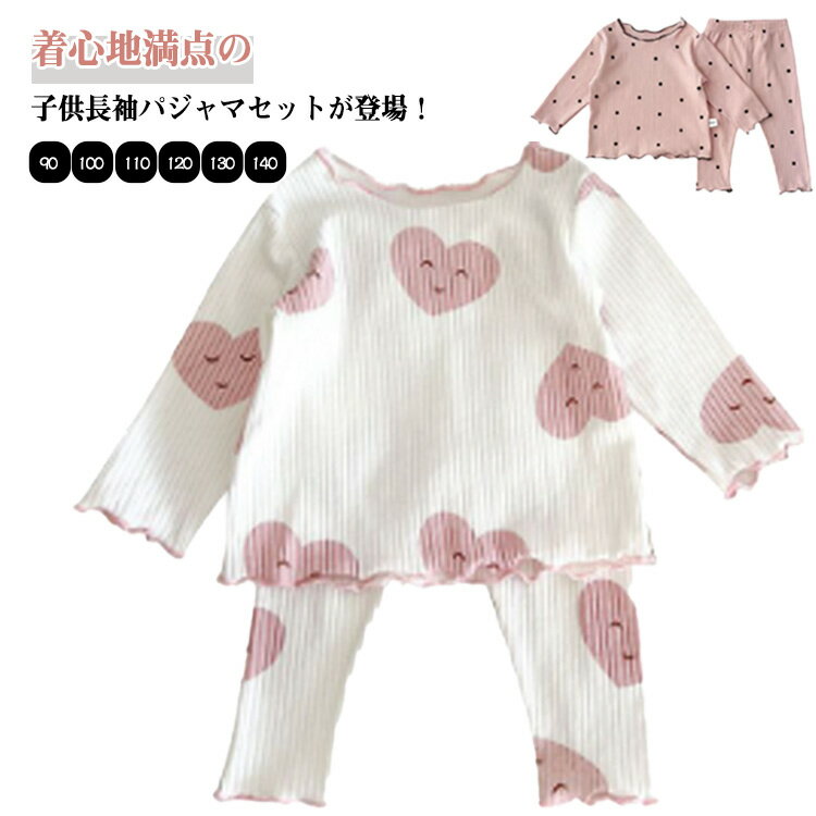 セットアップ ルームウェア キッズ パジャマ 部屋着 寝巻き 子供用 長袖 トップス パンツ 春秋 インナ..