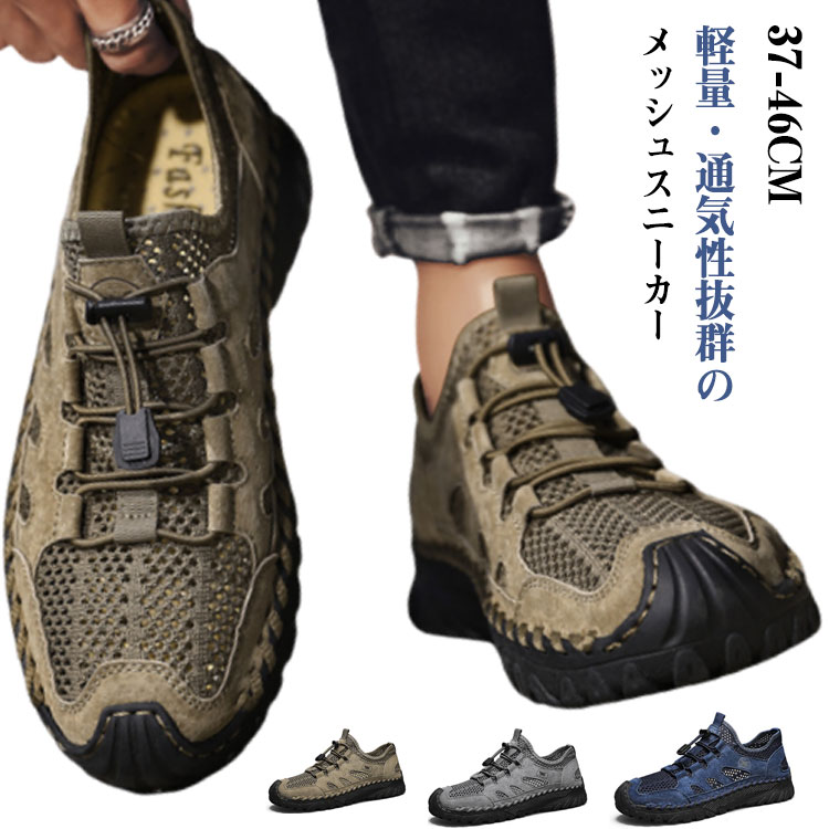 トレッキングシューズ メンズ メッシュ シューズ 登山 軽量 ジョギング スニーカー 蒸れない 滑りにくい 通気性 シンプル おしゃれ カジュアル 運動靴 ランニング 登山靴 釣り アウトドア 通勤 通学 春夏 送料無料
