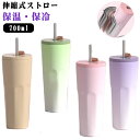 タンブラー ストロー付き 水筒 2way 700ml ステンレス 保温 保冷 蓋付き ストロー マグ おしゃれ 大容量 こぼれない 結露しない 二重構造 真空断熱 アイスクリーム ジュース コーヒー 4色選択 学校 オフィス プレゼント 送料無料