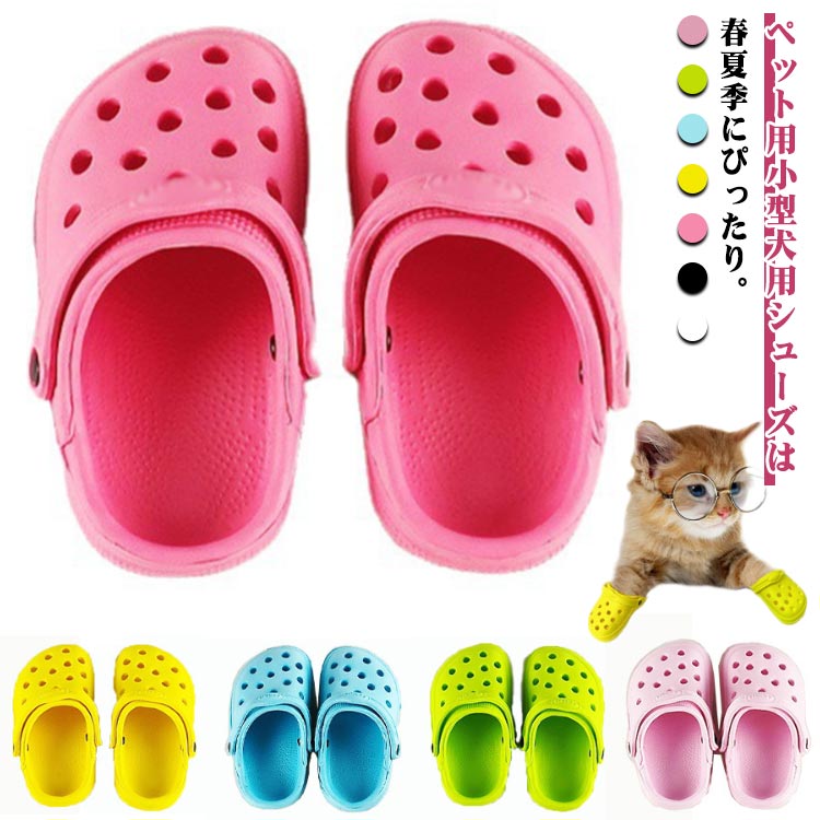 犬の靴 夏用 ペット 靴 サンダル 夏 2足セット ドッグシューズ 中型犬 通気性 犬用ブーツ 軽量 お散歩 ペット用靴 小型犬 肉球保護 犬のくつ 汚れ防止 サンダル モチーフ DIY パーツ アクセサリー 手芸 チャーム 飾り 送料無料