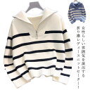 セーター レディース 秋服 冬服 長袖 折り襟 ニットセーター ハーフジップ プルオーバー ストライプ柄 トップス 柔らかい ゆったり オシャレ キレイめ ジップアップ シンプル カジュアル 通勤 ベージュ ブルー 20代 30代 40代 50代 送料無料