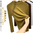 長袖トップス 暖かい レディース フィット感 カジュアル 無地 2枚セット 外出 秋冬 起毛 厚手 肌着 柔らかい トップス 長袖 Tシャツ スリムフィット 着瘦せ ラウンドネック インナー 裏起毛 あたたかい レイヤード 送料無料