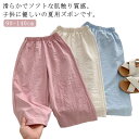 ガウチョパンツ パンツ 夏 キッズ 女の子 九分丈 無地 薄手 子供服 通気 普段着 ルームウェア ストレート ワイドパンツ シンプル カジュアル おしゃれ 可愛い ボトムス 速乾性 涼しい 通園 通学 お出かけ 誕生日 プレゼント 送料無料