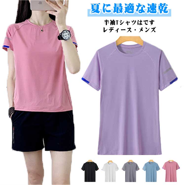 トレーニングウェア tシャツ 半袖 スポーツ レディース メンズ 夏 薄手 涼しい ドライ ゆったり Tシャツ カジュアル メッシュ 通気性 吸湿速乾 冷感 ストレッチ 快適 フィットネス スポーツウェア ピラティス ヨガ ジム 送料無料