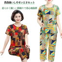 パジャマ 半袖 ショートパンツ 上下セット ミセス 中高年 女性 薄手 夏用 ルームウェア 寝間着 部屋着 快適 カジュアル リラックス 普段使い ホームウェア トップス 7分パンツ セットアップ エレガント 上品 お出かけ 送料無料
