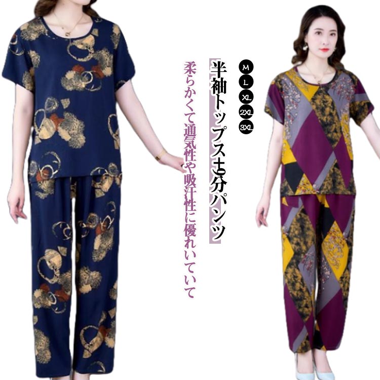 上下セット tシャツ 半袖 トップス 水墨柄 ロングパンツ 9分丈 ミセス 老人服 お婆ちゃん シニア 中老年 ゆったり 夏着 通気性 涼しい ホーム パジャマ セットアップ お出かけ 40代 50代 60代 カジュアル 普段使い 夏 サマー 送料無料