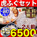 旨さが違う活絞めとらふぐセット【送料無料】本場の板前のふぐ鍋、ふぐ刺し、ふぐヒレ・ふぐ皮付！【河豚・フグ・ふぐ】とらふぐ【送料無料】「ふぐ刺身ふぐ鍋セット2人前／超冷」【あす楽対応】【楽ギフ_のし】