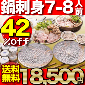 ふぐセット大人数宴会用【送料無料】山口直送ふぐ鍋x2ふぐ刺しx2、ふぐ唐揚・ふぐツミレ・ふぐヒレ・ふぐ皮付【河豚・フグ・ふぐ】ふぐ鍋【送料無料】「ふぐ刺身・鍋・唐揚セット7-8人前／超冷」【あす楽対応】【楽ギフ_のし】