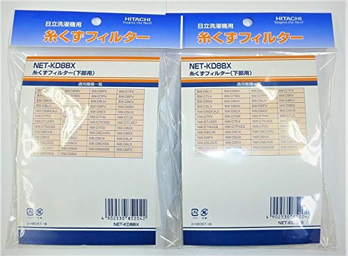 日立 洗濯機用糸くずフィルター(2個入)日立洗濯機用 NET-KD8BX 2セット フィルター計4個