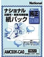 パナソニック 業務用掃除機 交換紙パック AMC93K-CA0 00038898 まとめ買い3個セット