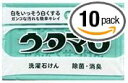 セット販売 東邦 ウタマロ 洗濯石けん (標準133g) 10個セット 除菌 消臭 ガンコな汚れ落としに 部分洗い用
